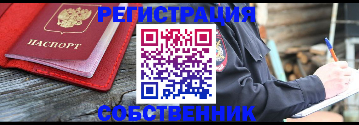 временная регистрация законно в Сергаче