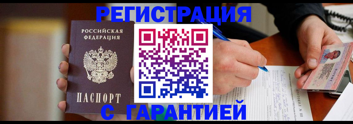 временная регистрация надежно в Сергаче