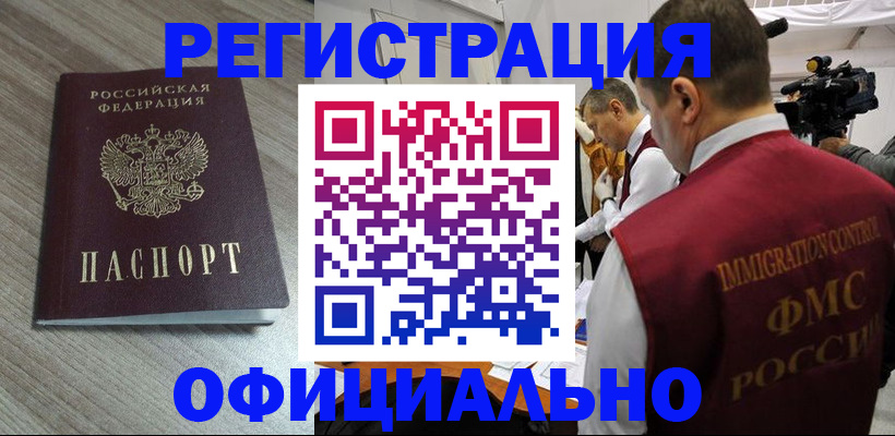 временная регистрация недорого в Сергаче