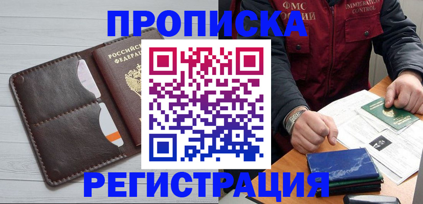 прописка 2025 в Сергаче
