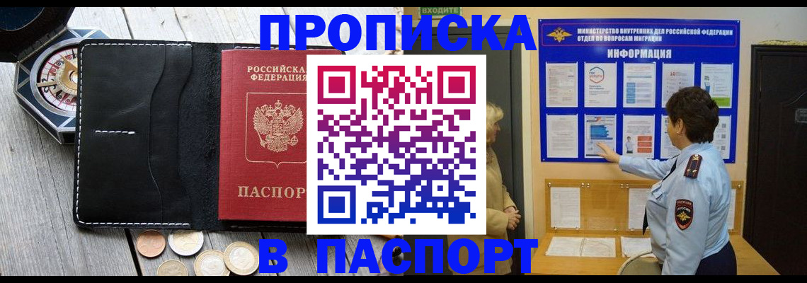 прописка 2025 в Сергаче