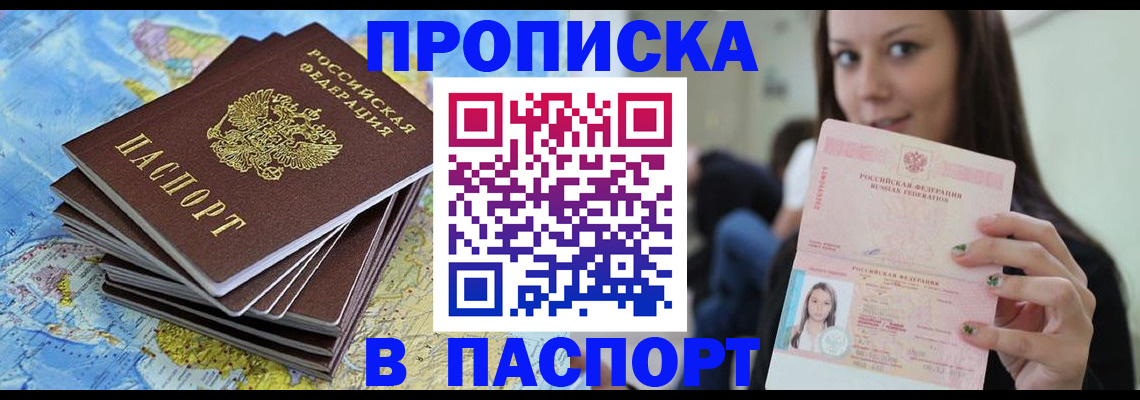 прописка для работы в Сергаче